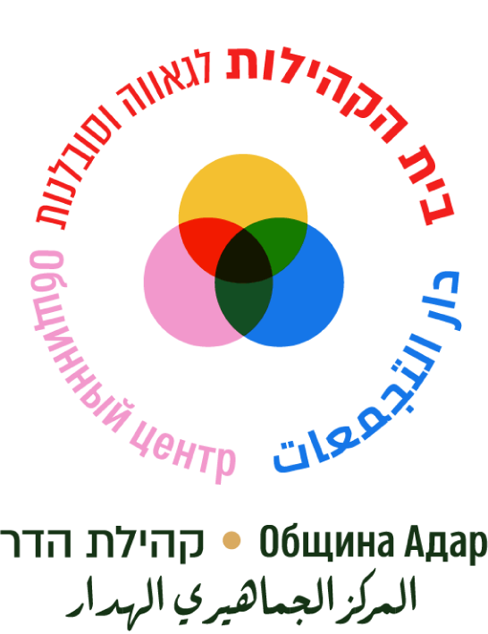 לוגו בית הקהילות להטבק